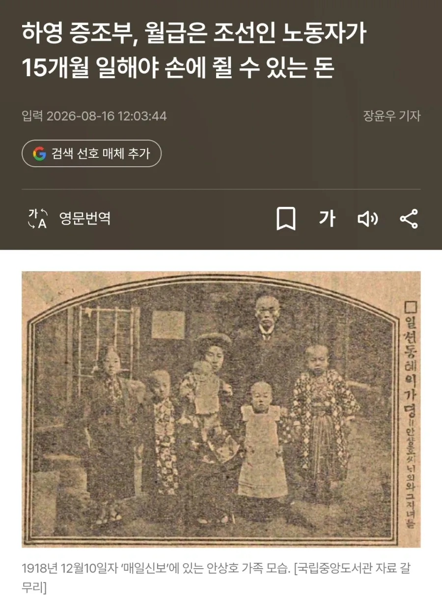 하영 증조부, 조선인 노동자의 15개월치 급여를 월급으로 받았다