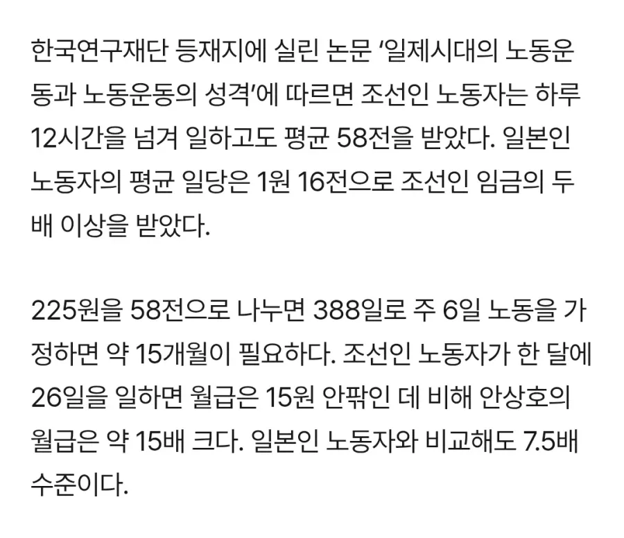 하영 증조부, 조선인 노동자의 15개월치 급여를 월급으로 받았다