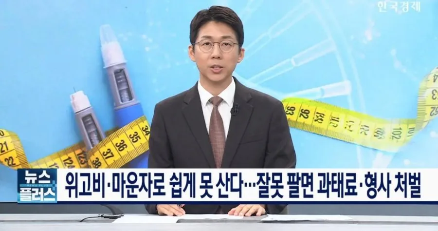 비만약 쉽게 못사게 만든다... 형사처벌 추진.jpg