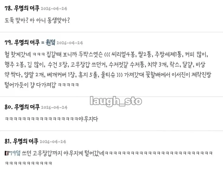 오랜만에 본가에 방문한 동생이 가져간 물건
