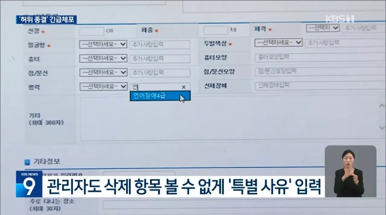 (속보)제주 경찰 기록삭제 당시 관리자도 항목볼수없게 입력