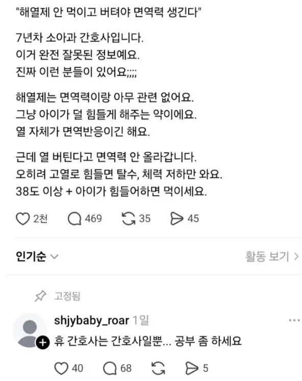 간호사는 공부나 해라