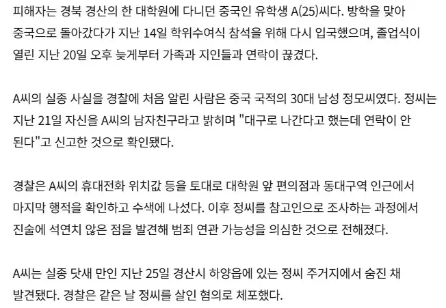 '중국인 유학생 피살'에 中 분노.."한국 경찰, 범인 엄벌해야"