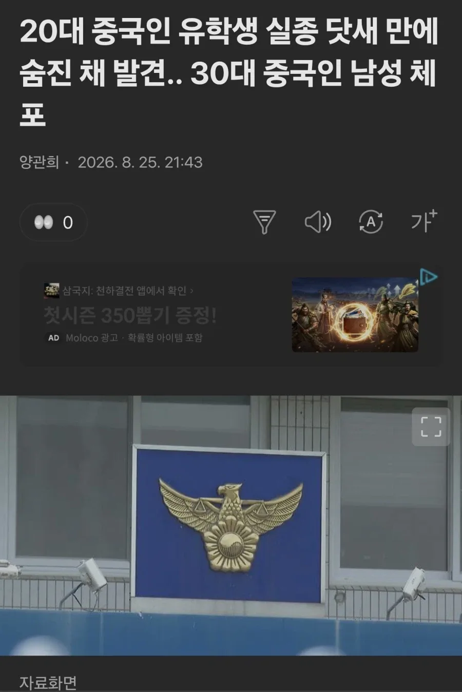 '중국인 유학생 피살'에 中 분노.."한국 경찰, 범인 엄벌해야"