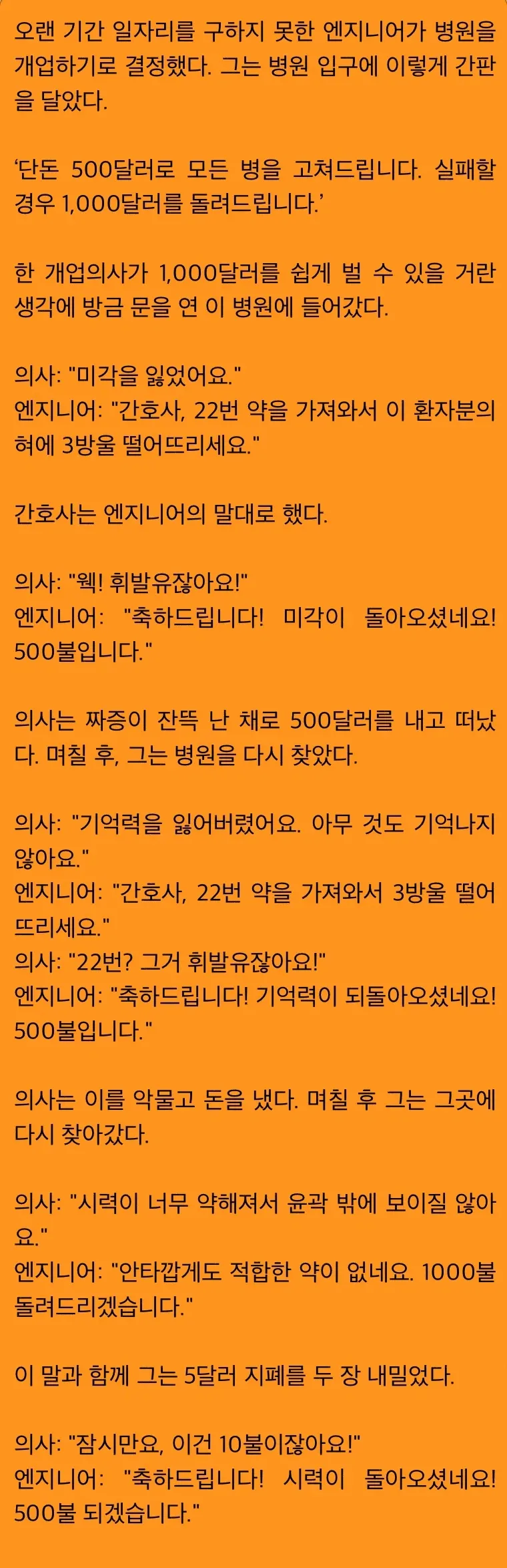 미국식 유머