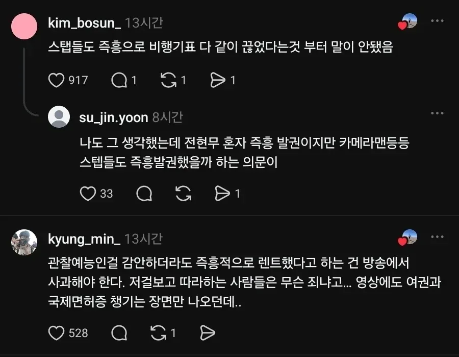 전현무 즉흥여행 컨셉때문에 어이가 털린 사람들