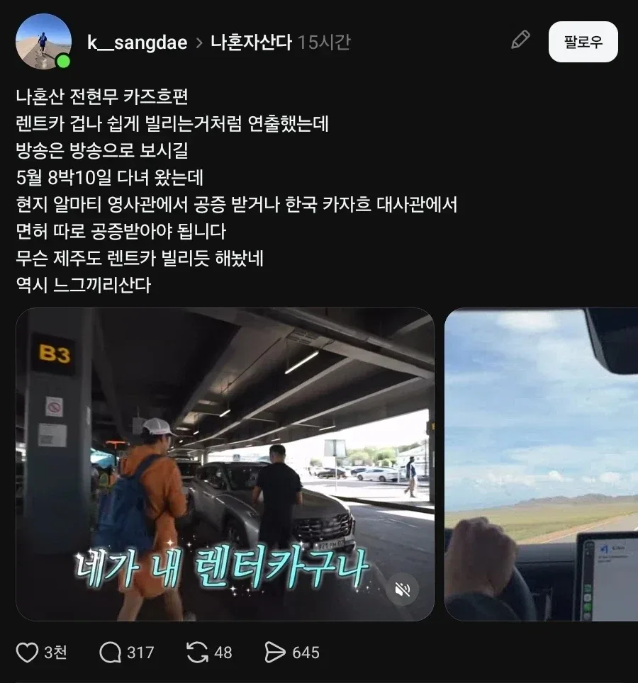 전현무 즉흥여행 컨셉때문에 어이가 털린 사람들