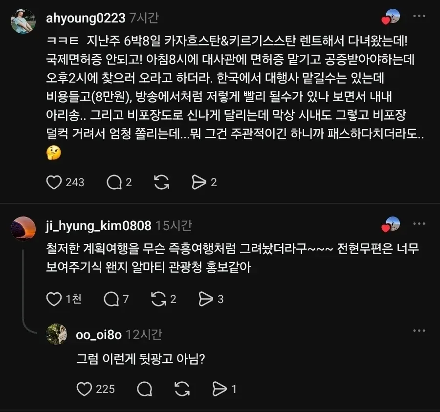 전현무 즉흥여행 컨셉때문에 어이가 털린 사람들