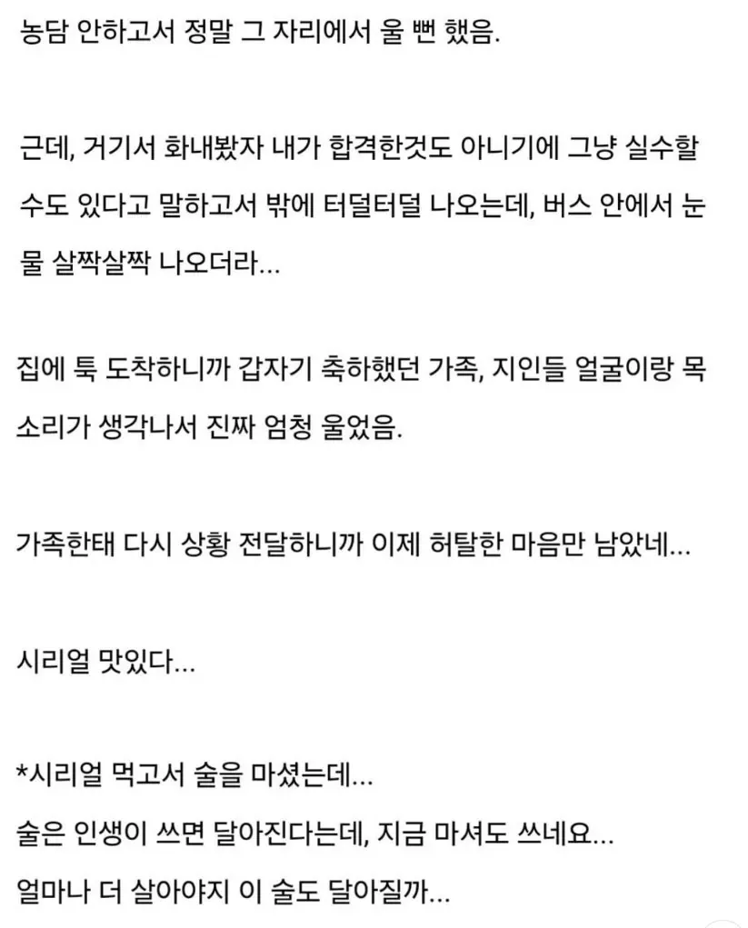 면접 합격해서 회사 갔는데 불합격.jpg
