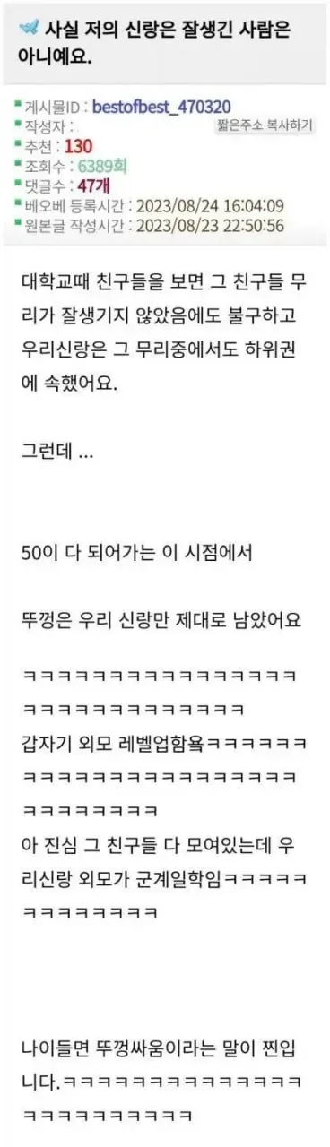 남편이 50대가 넘엉가자 친구들 중 상위권 외모가 된 이유 .ㅋㅋㅋ