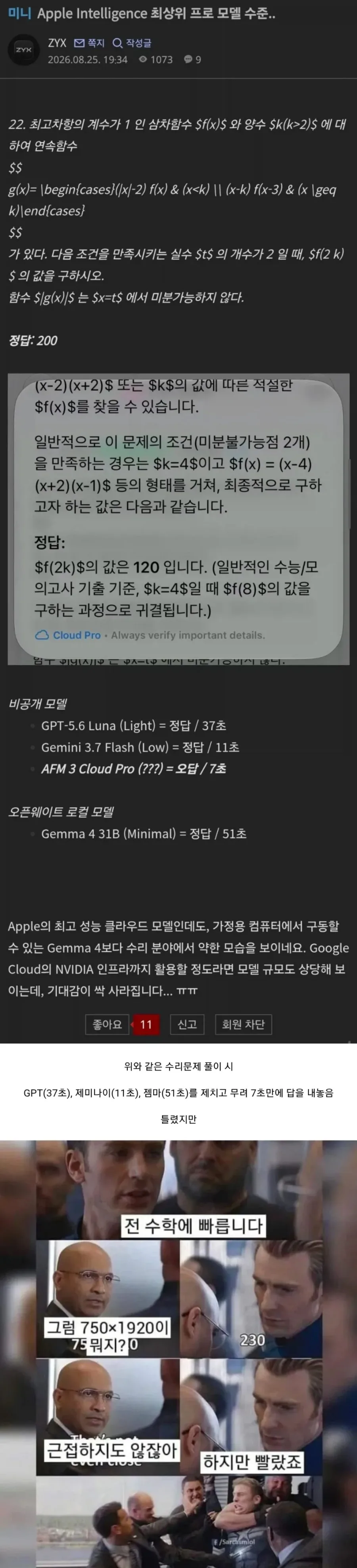 애플 AI 최신형 모델 계산속도 다른 AI 모두 압도함