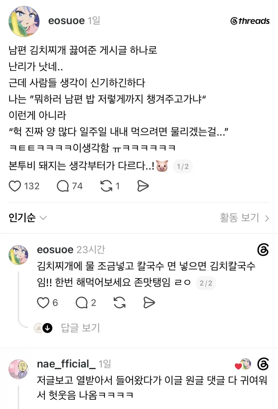 남편 일주일치 김치찌개 끓여준 썰 반응.jpg