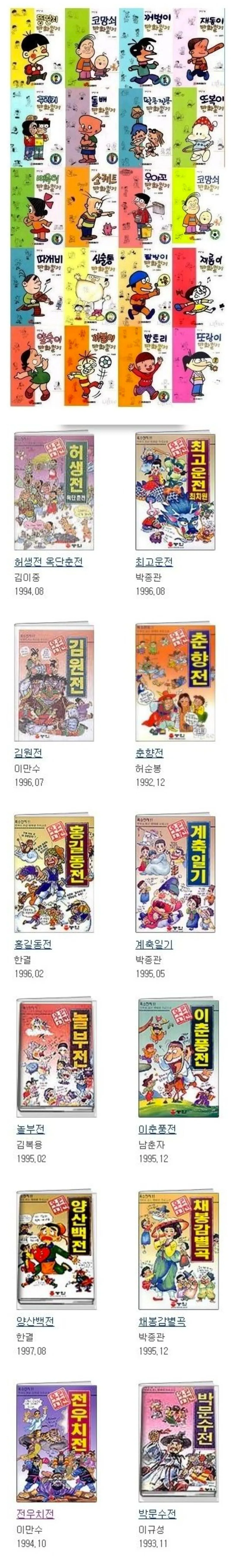 90년대 초반 국딩들에게 대인기였던 만화일기 시리즈.jpg