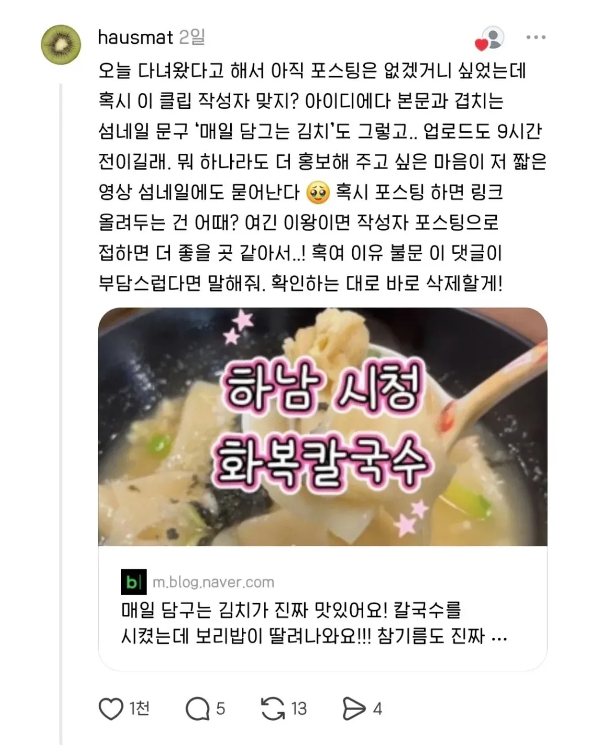블로그 체험단으로 한 식당에 갔는데 음식이 너무 맛있었다 + 근황.jpg
