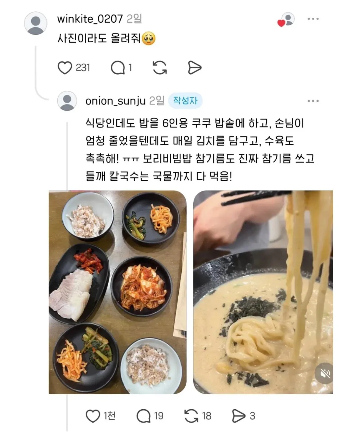블로그 체험단으로 한 식당에 갔는데 음식이 너무 맛있었다 + 근황.jpg