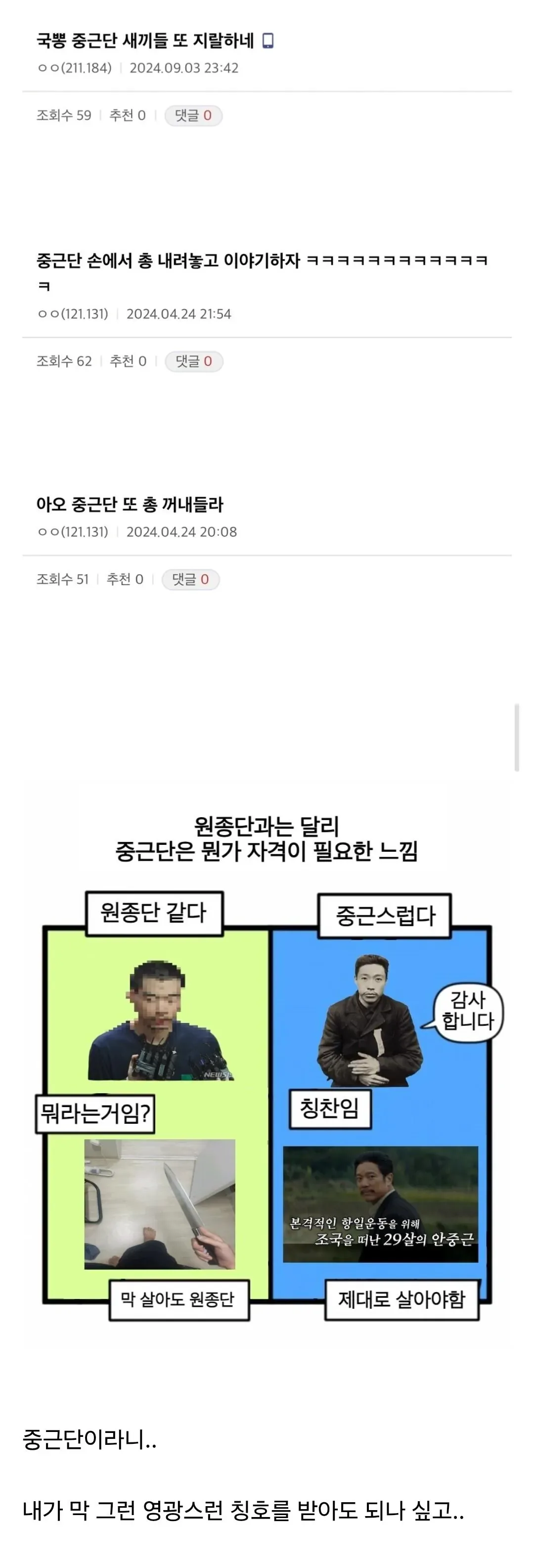 원종단 단어에 긁힌 일뽕들이 들고온 카운터