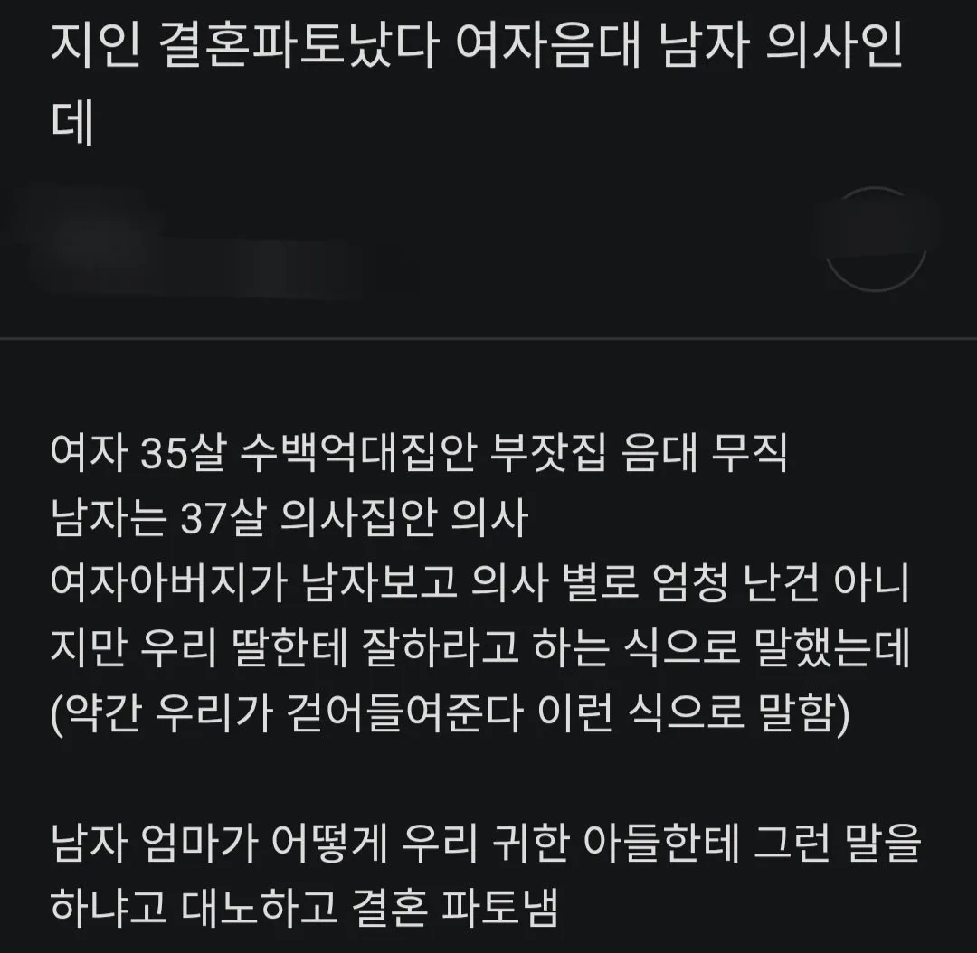지인 결혼파토났다 여자음대 남자 의사인데 ㄷㄷㄷㄷㄷㄷㄷㄷㄷㄷㄷ