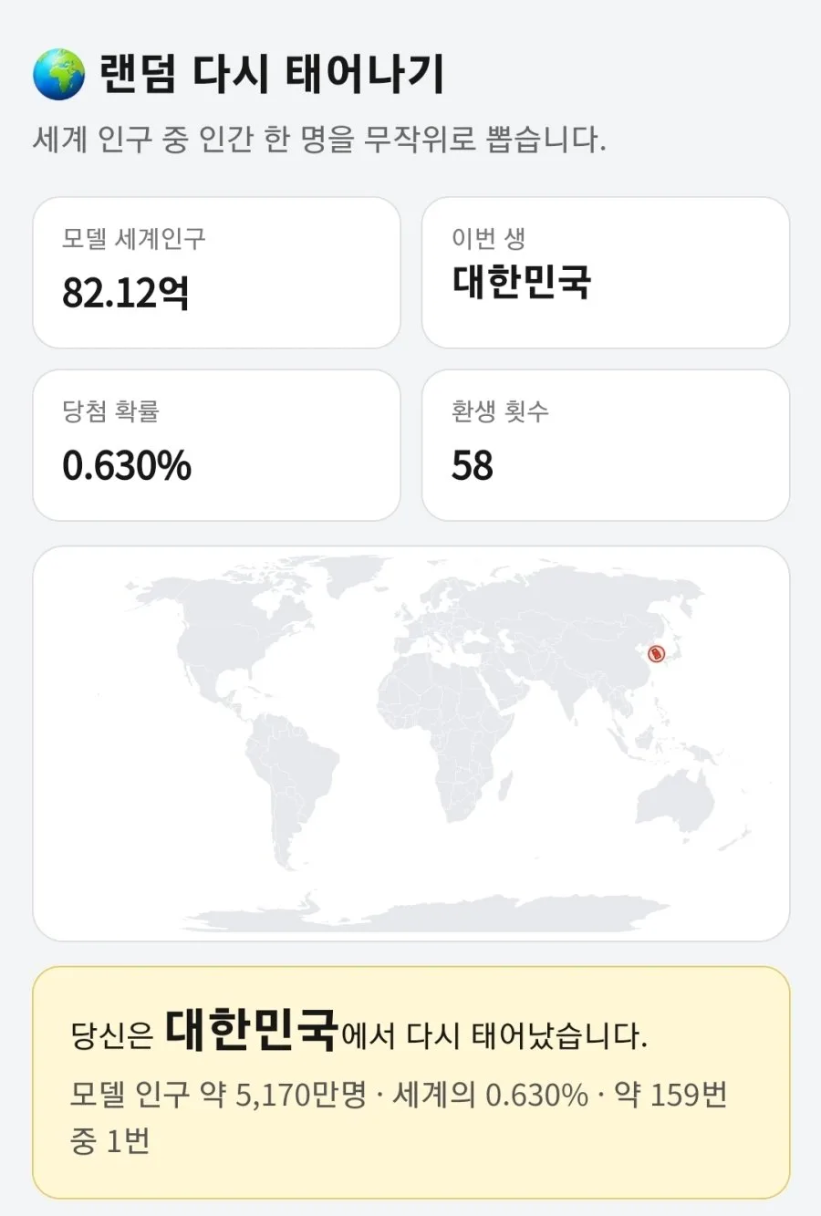 랜덤 국가 환생 시뮬레이터