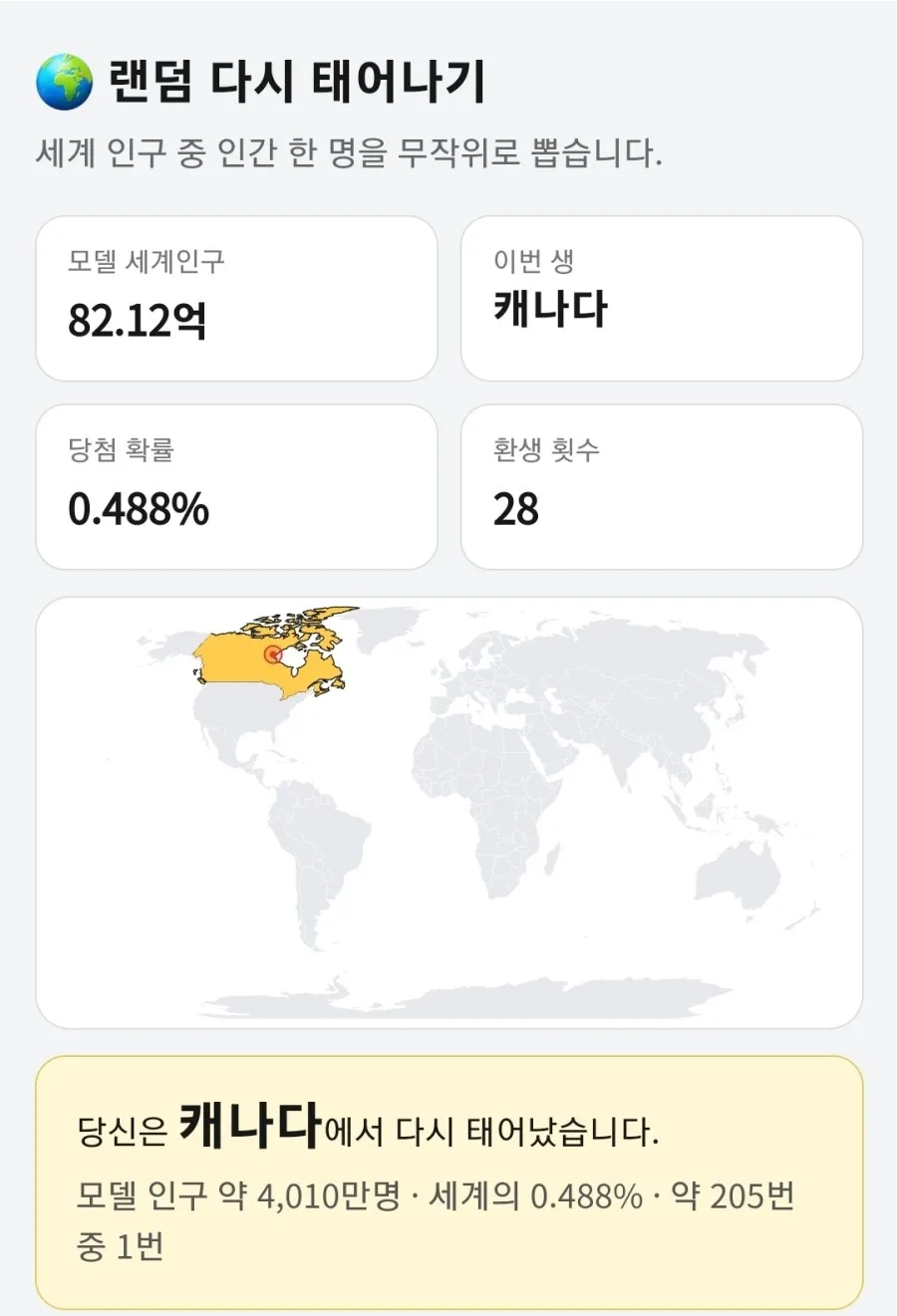 랜덤 국가 환생 시뮬레이터