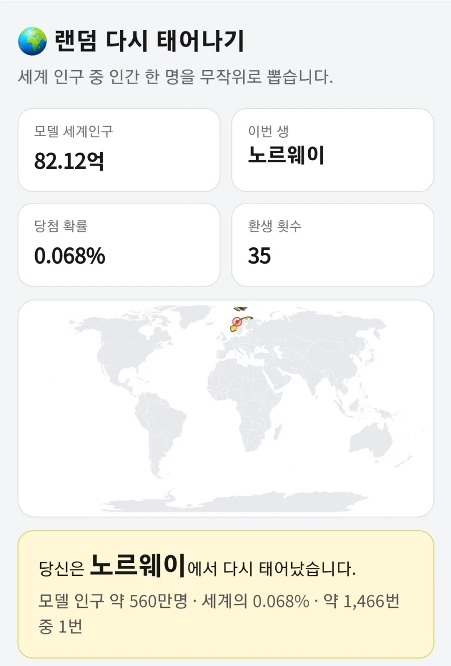 랜덤 국가 환생 시뮬레이터
