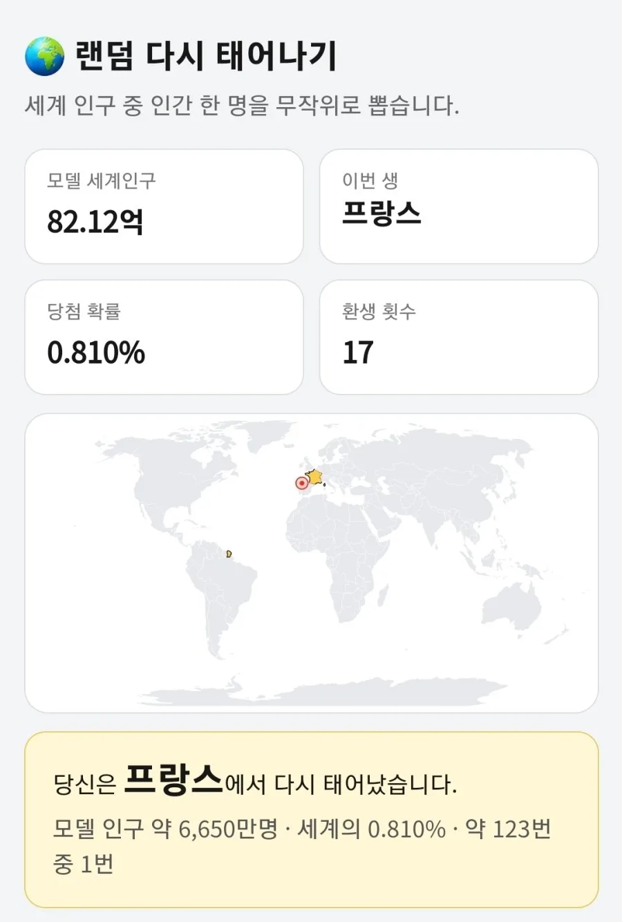 랜덤 국가 환생 시뮬레이터