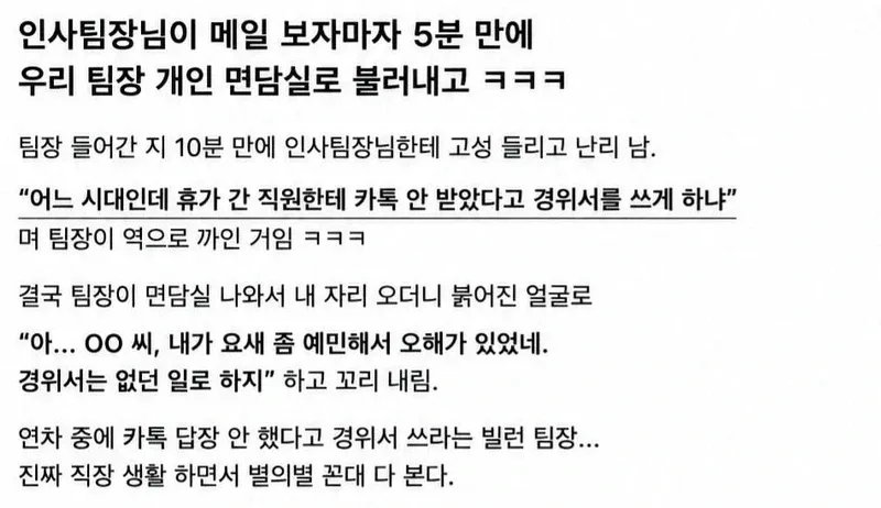 휴가중에 상사의 카톡을 받은 회사원