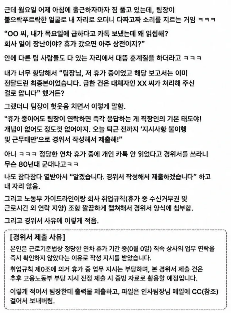 휴가중에 상사의 카톡을 받은 회사원
