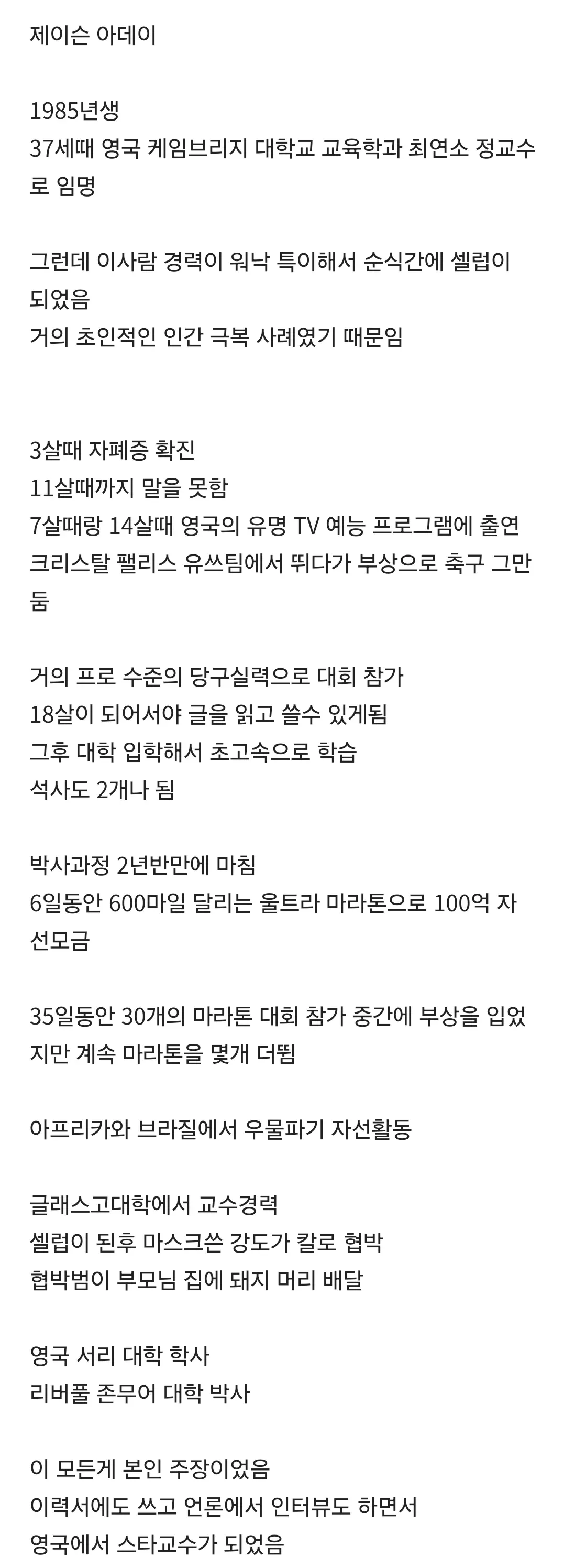 논란이 된 캠브리지 최연소 흑인 교수 제이슨 아데이, 숨진 채 발견.jpg