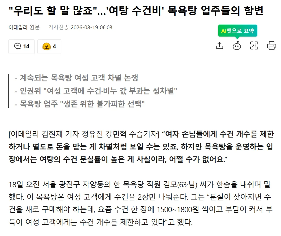 "우리도 할 말 많죠".여탕 수건비' 목욕탕 업주들의 항변