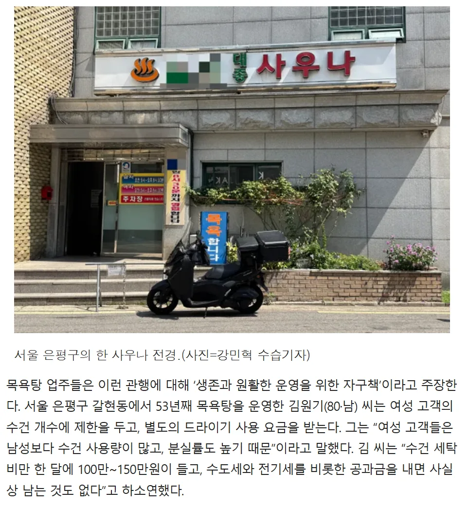 "우리도 할 말 많죠".여탕 수건비' 목욕탕 업주들의 항변