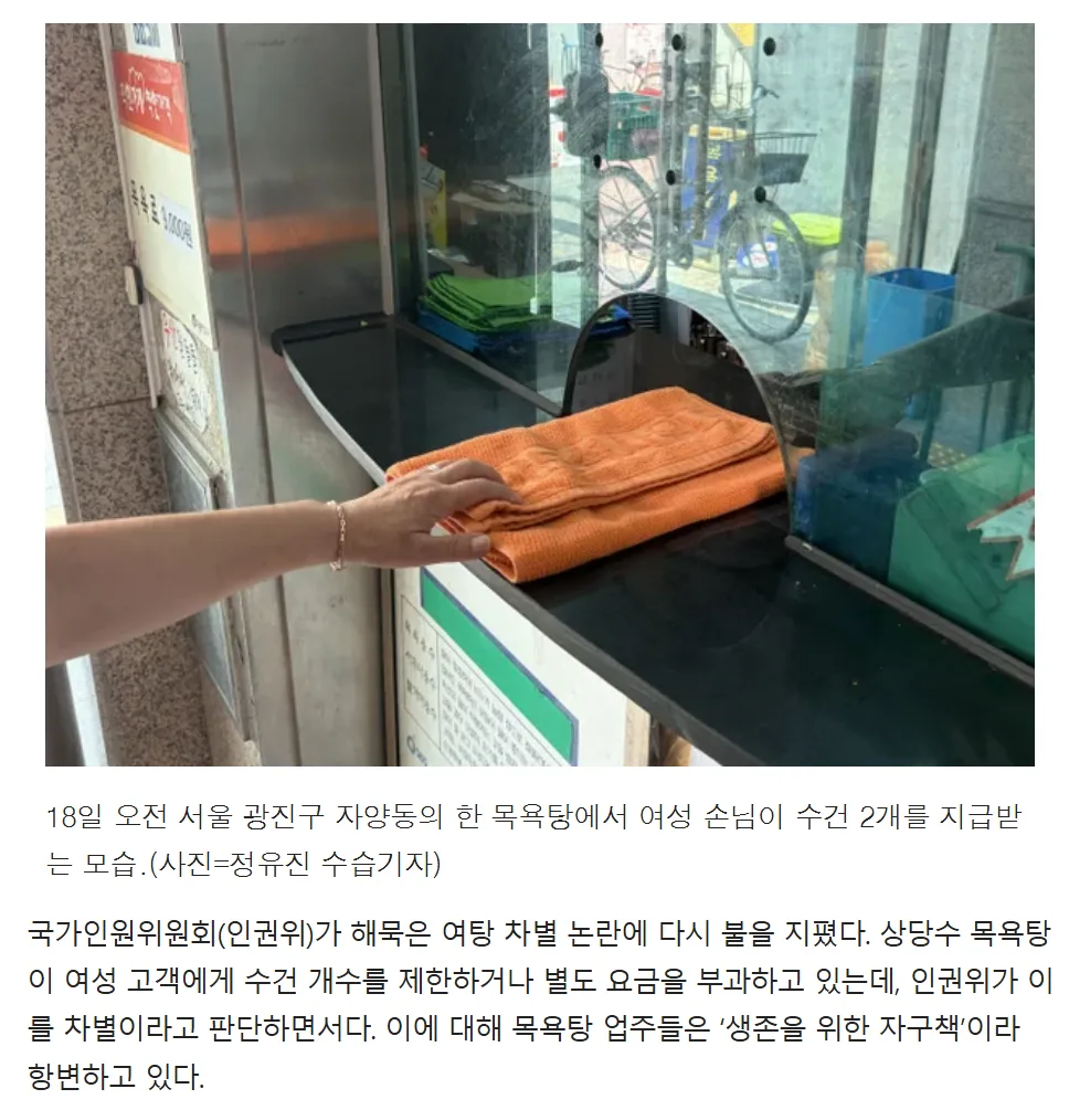 "우리도 할 말 많죠".여탕 수건비' 목욕탕 업주들의 항변