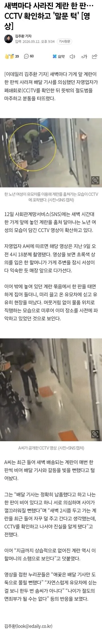 새벽마다 사라진 계란 한 판…
