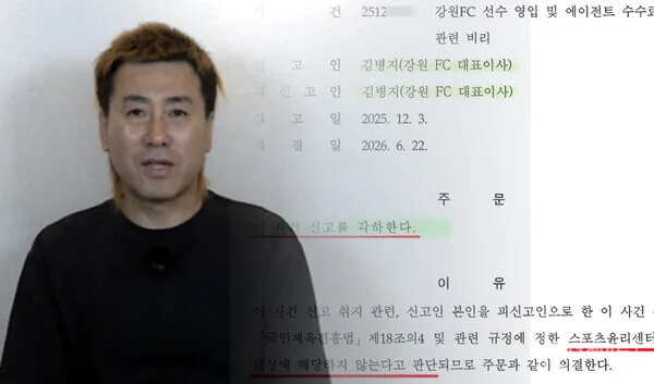 [단독] "조사받았지만 징계 없었다"던 김병지, 알고 보니 '셀프 신고' 각하…윤리센터 "조사나 징계 논의한 적도 없다"