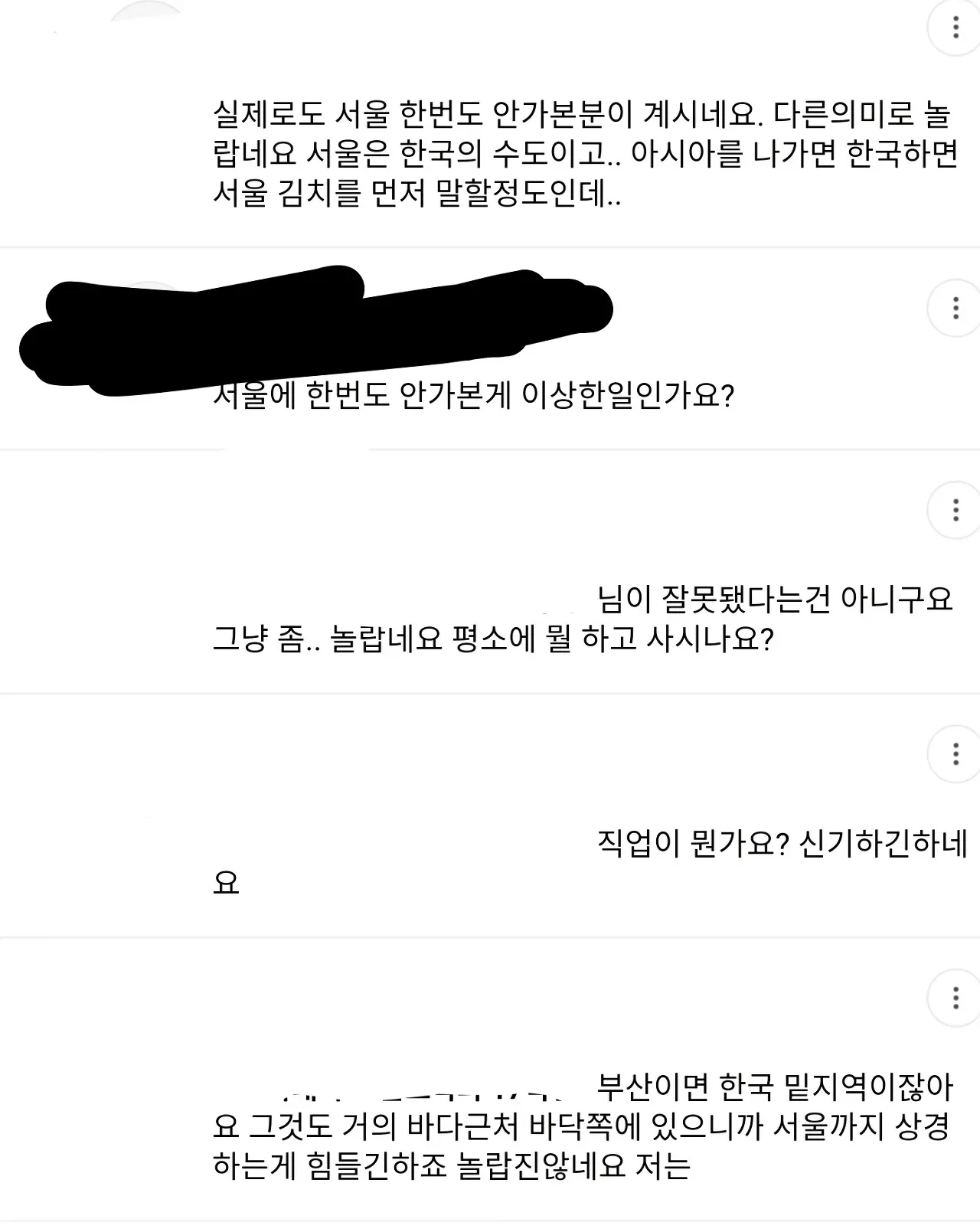 38년 살면서 서울 한 번도 안 가본 사람한테 달린 댓글들.jpg