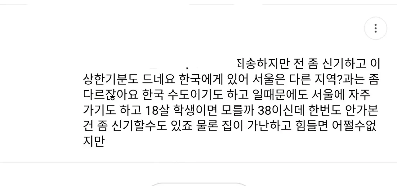 38년 살면서 서울 한 번도 안 가본 사람한테 달린 댓글들.jpg