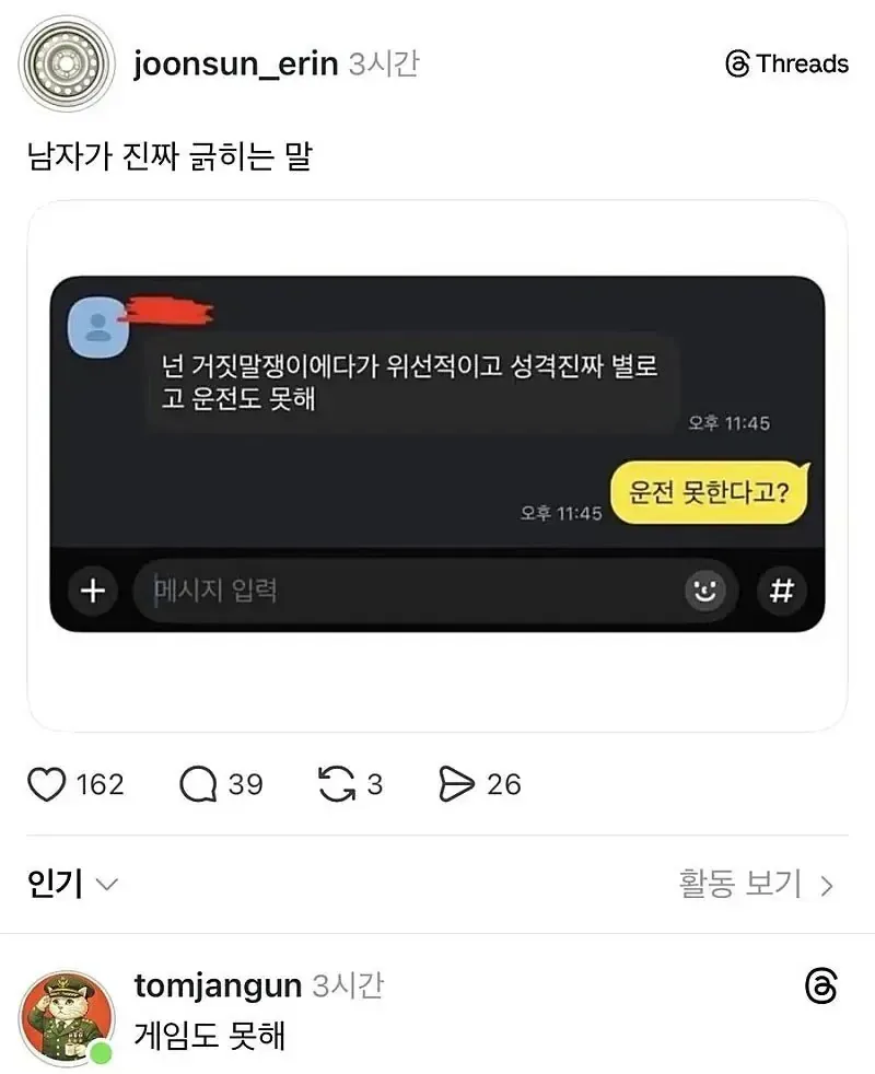 1.webp 남자들이 진짜 긁히는 말