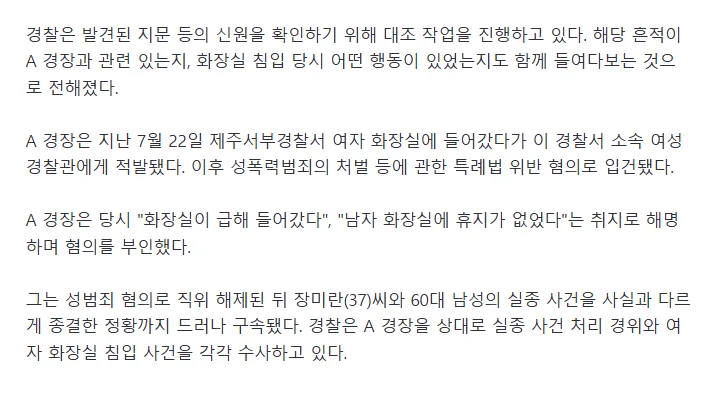 "여자화장실 천장에 지문".실종 허위종결 제주 경찰 또 의혹