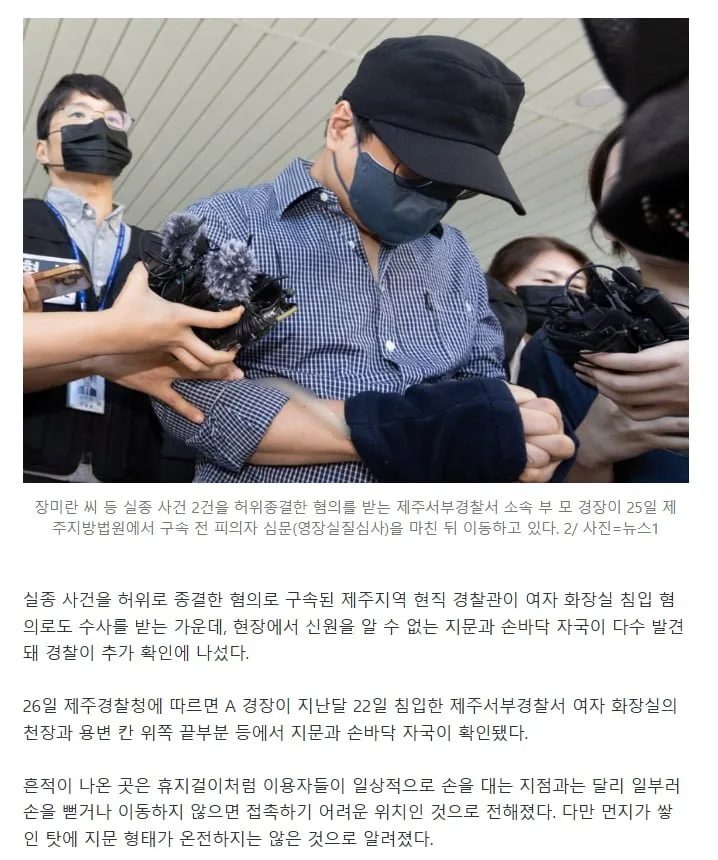 "여자화장실 천장에 지문".실종 허위종결 제주 경찰 또 의혹