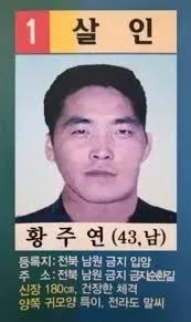 18년 동안 안잡히고 있는 살인 수배범
