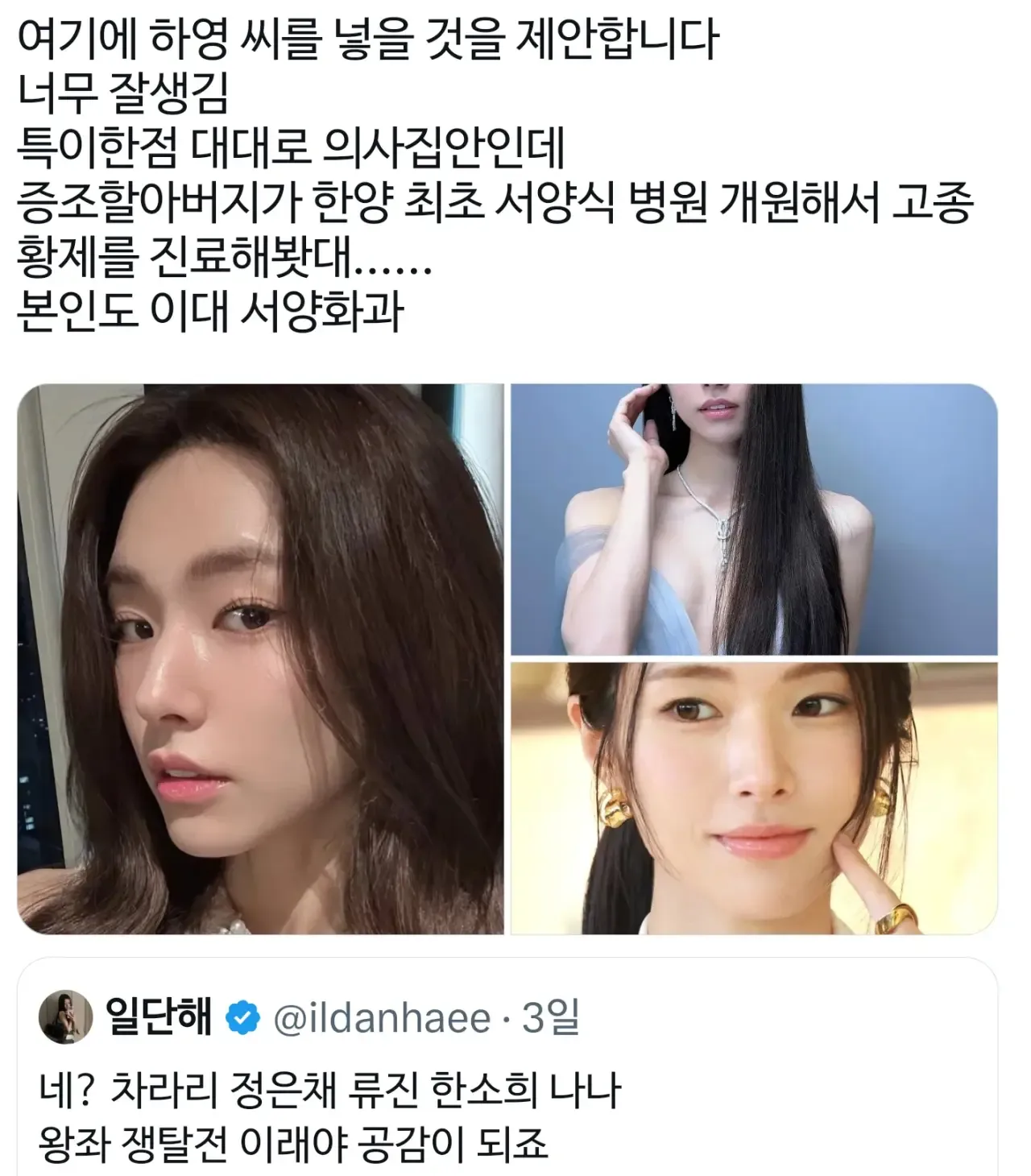 배우 하영 증조부 논란 터진 계기