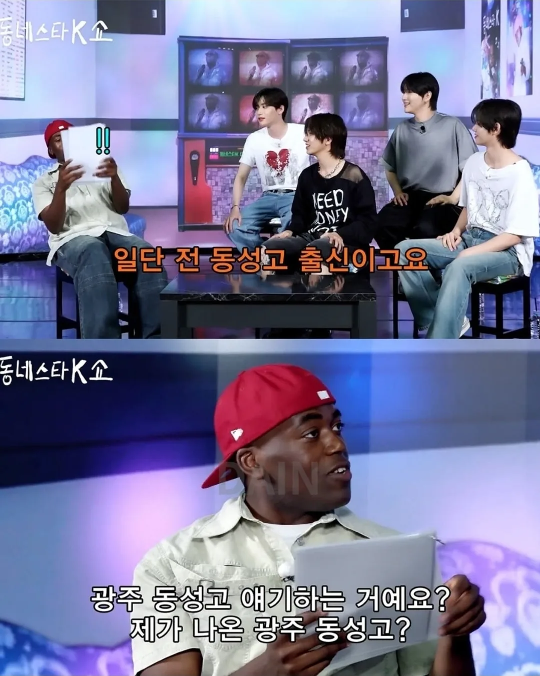광주 동성고 출신 아이돌에게 개빡친 조나단