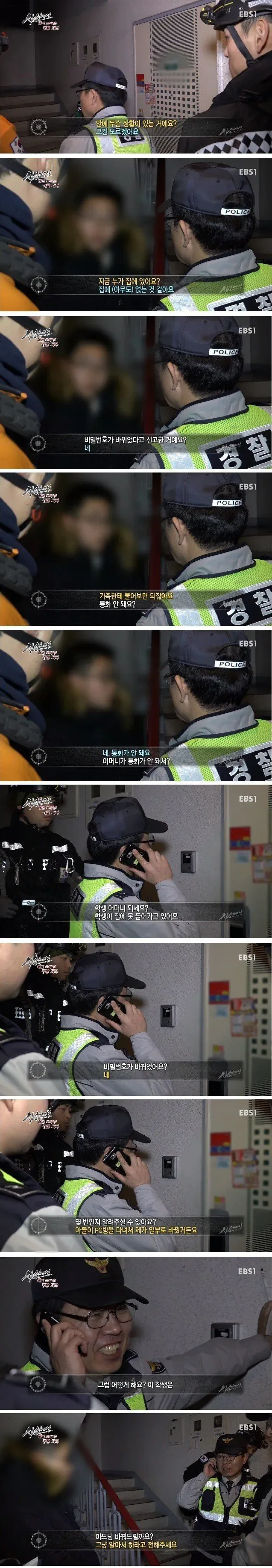집 비밀번호가 바뀌었다고 신고한 사례.jpg