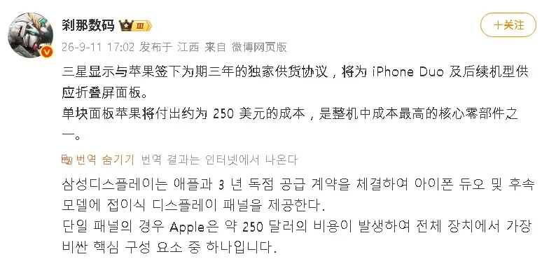 중국발 유출) 아이폰 듀오 디스플레이 하나당 250달러를 삼성에 지불._1.webp