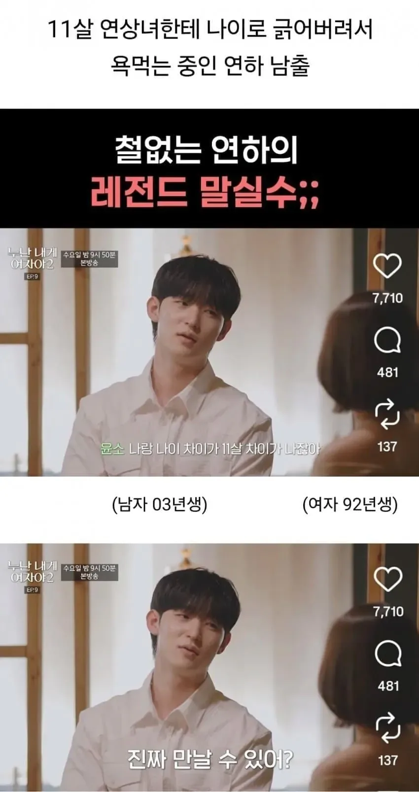 누나들 난리났다는 11살 연하남.....jpg