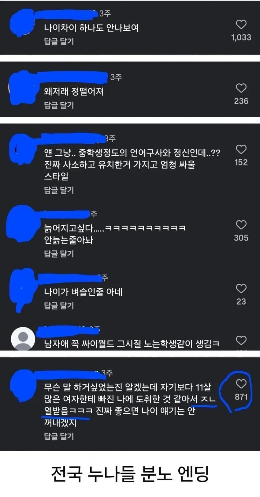누나들 난리났다는 11살 연하남.....jpg