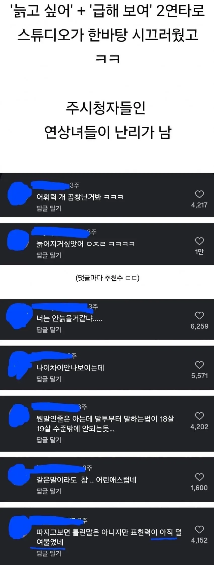 누나들 난리났다는 11살 연하남.....jpg