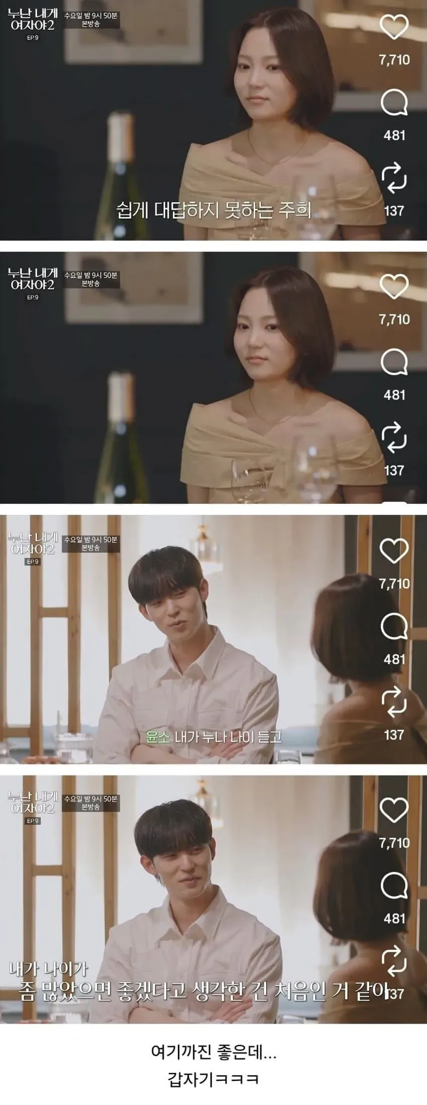 누나들 난리났다는 11살 연하남.....jpg