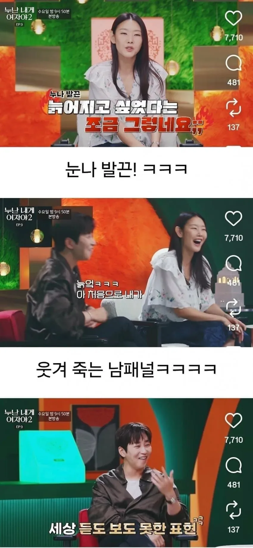 누나들 난리났다는 11살 연하남.....jpg