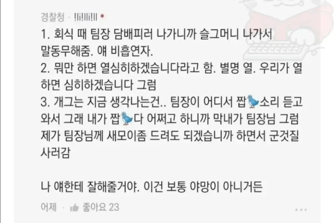 야망이 넘친다는 신입 경찰