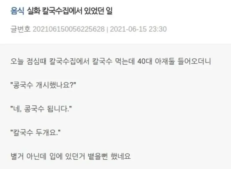실화 칼국수집에서 있었던 일